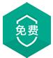 卡巴斯基 v18.0.0.405 免费版