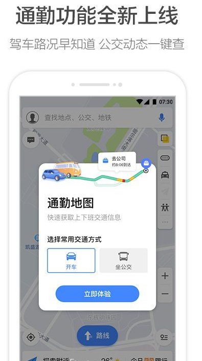 高德地图