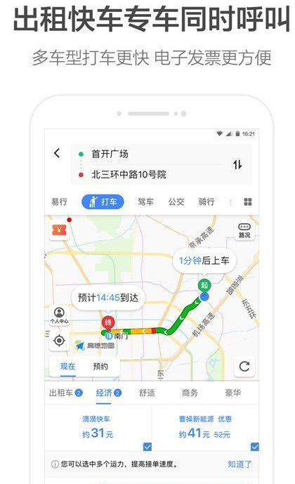 高德地图