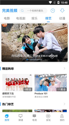 完美视频大全去广告版下载