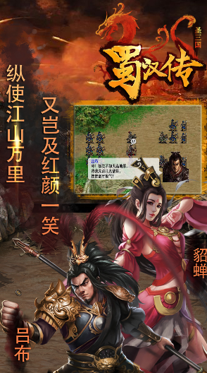 同人圣三国蜀汉传梦幻版下载