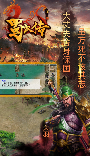 同人圣三国蜀汉传最新版下载
