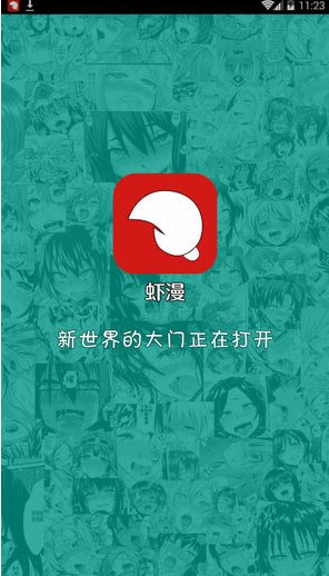 虾漫app