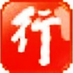行助手v3.1.1.13 电脑版
