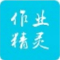 作业精灵v3.6.34 免费版