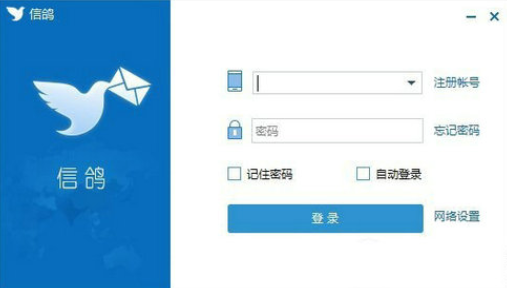 信鸽即时通讯 v2.8.1 官方版