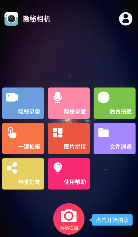 隐秘相机