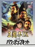 三国志9威力加强版 中文绿色版