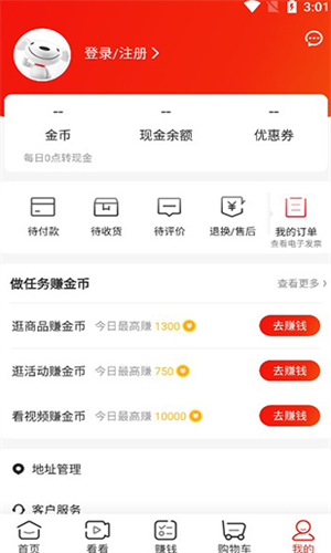 京东极速版