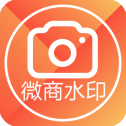 微商水印相机 v7.1.0704最新版