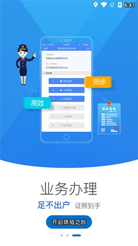 河南掌上工商app