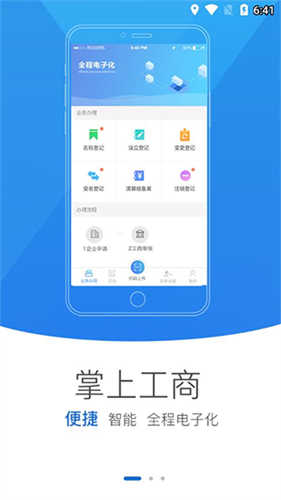 河南掌上工商app