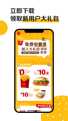 麦当劳app
