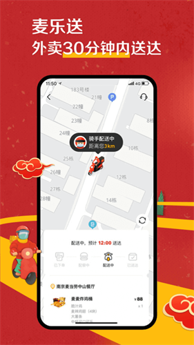 麦当劳app