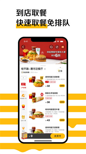 麦当劳app