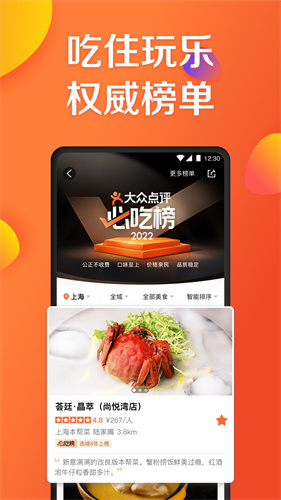 大众点评app官方下载