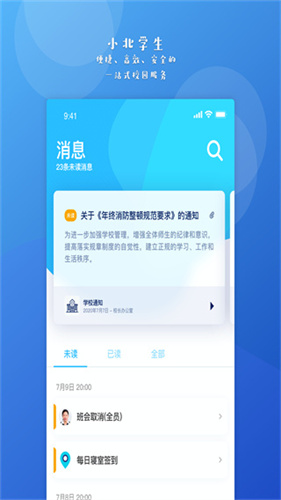 小北学生app官方下载