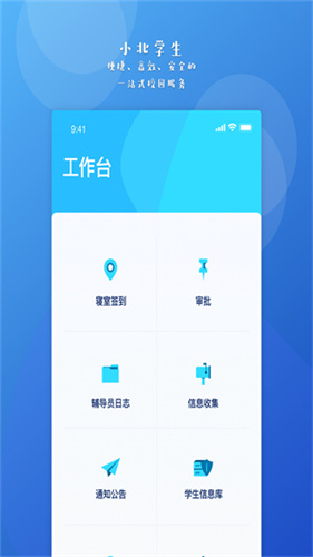 小北学生app官方下载