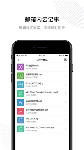 QQ邮箱手机客户端