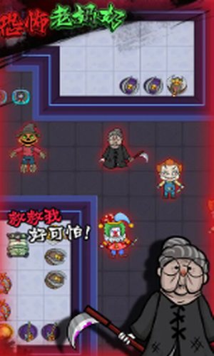恐怖老奶奶