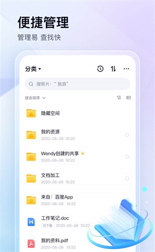 百度网盘app下载安装