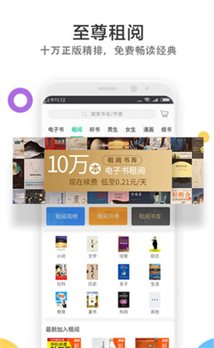 当当云阅读2023app
