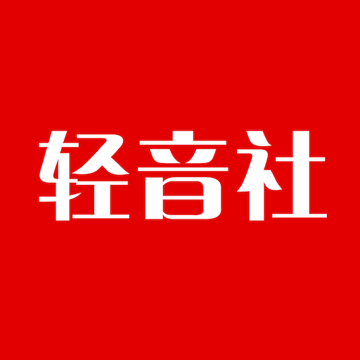 轻音社广播剧app v1.6.4.0 官方版