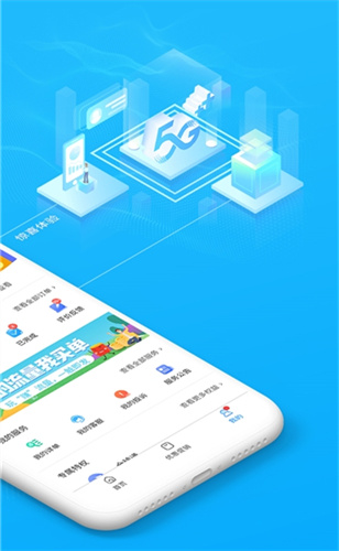 四川移动掌上营业厅app