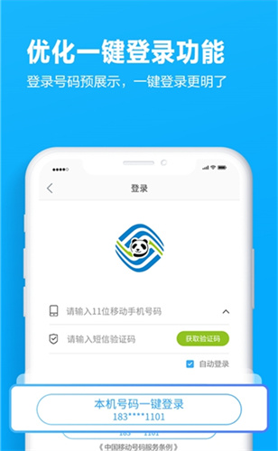 四川移动掌上营业厅app