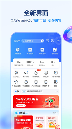 中国移动2023
