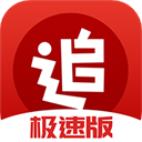 追书神器极速版2025v3.44.45