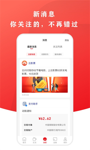 云闪付app官方下载安装