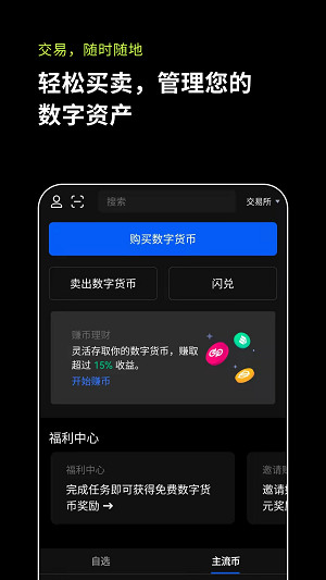 非小号交易所app下载最新版